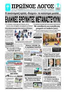 ΠΡΩΙΝΟΣ ΛΟΓΟΣ ΙΩΑΝΝΙΝΩΝ