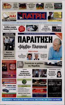 ΠΑΤΡΙΣ ΠΥΡΓΟΥ