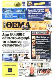 ΠΡΩΤΟ ΘΕΜΑ