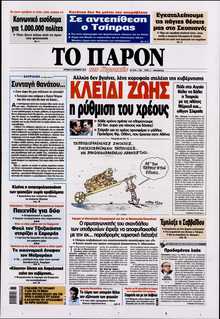 ΤΟ ΠΑΡΟΝ
