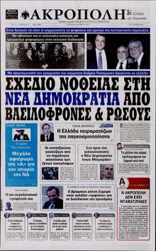 Η ΑΚΡΟΠΟΛΗ ΤΗΣ ΚΥΡΙΑΚΗΣ
