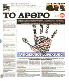 ΤΟ ΑΡΘΡΟ  ΤΗΣ  ΚΥΡΙΑΚΗΣ