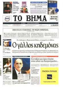 ΤΟ ΒΗΜΑ ΤΗΣ ΚΥΡΙΑΚΗΣ