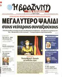 ΒΡΑΔΥΝΗ ΤΗΣ ΚΥΡΙΑΚΗΣ
