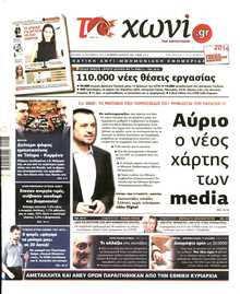 ΤΟ ΧΩΝΙ
