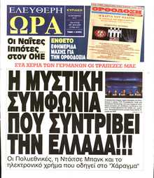 ΕΛΕΥΘΕΡΗ ΩΡΑ ΚΥΡΙΑΚΗΣ