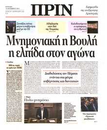 ΠΡΙΝ