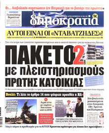 ΔΗΜΟΚΡΑΤΙΑ