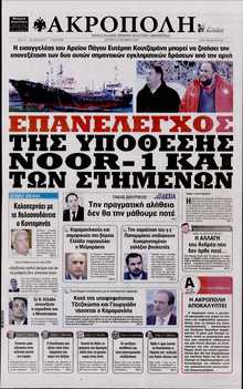 Η ΑΚΡΟΠΟΛΗ