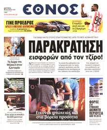 ΕΘΝΟΣ