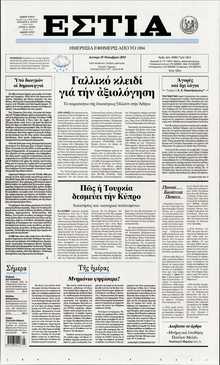 ΕΣΤΙΑ