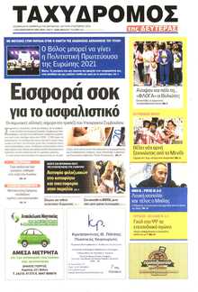 ΤΑΧΥΔΡΟΜΟΣ ΜΑΓΝΗΣΙΑΣ