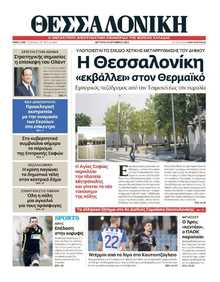 ΘΕΣΣΑΛΟΝΙΚΗ
