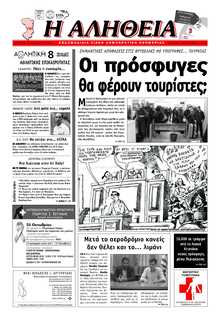 ΑΛΗΘΕΙΑ ΧΙΟΥ