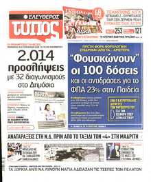 ΕΛΕΥΘΕΡΟΣ ΤΥΠΟΣ