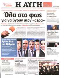 ΑΥΓΗ