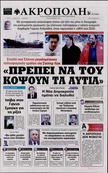 Η ΑΚΡΟΠΟΛΗ