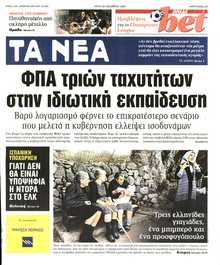 ΤΑ ΝΕΑ