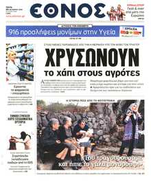 ΕΘΝΟΣ