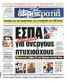 ΔΗΜΟΚΡΑΤΙΑ