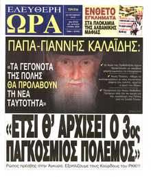 ΕΛΕΥΘΕΡΗ ΩΡΑ