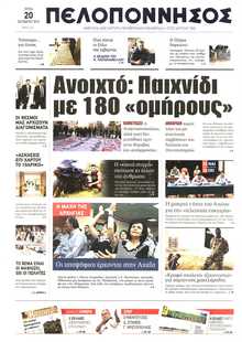 ΠΕΛΟΠΟΝΝΗΣΟΣ