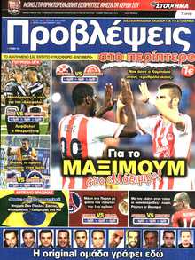 ΠΡΟΒΛΕΨΕΙΣ