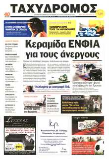 ΤΑΧΥΔΡΟΜΟΣ ΜΑΓΝΗΣΙΑΣ