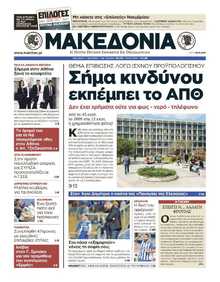 ΜΑΚΕΔΟΝΙΑ