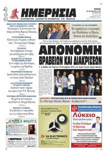 ΗΜΕΡΗΣΙΑ ΒΕΡΟΙΑΣ