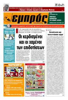 ΕΜΠΡΟΣ ΛΕΣΒΟΥ