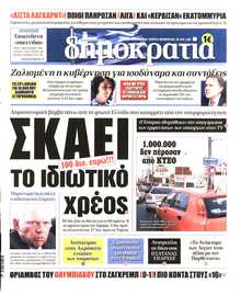 ΔΗΜΟΚΡΑΤΙΑ