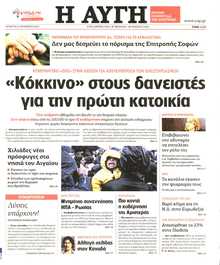 ΑΥΓΗ
