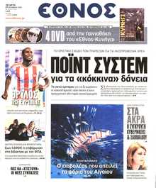 ΕΘΝΟΣ