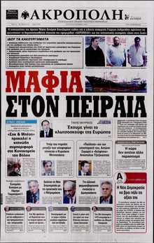 Η ΑΚΡΟΠΟΛΗ