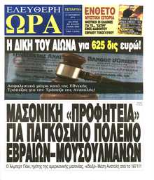 ΕΛΕΥΘΕΡΗ ΩΡΑ