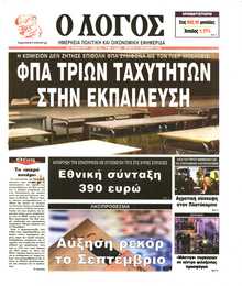 Ο ΛΟΓΟΣ