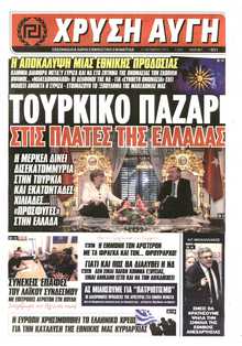 ΧΡΥΣΗ ΑΥΓΗ