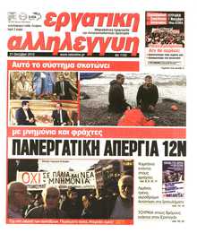 ΕΡΓΑΤΙΚΗ ΑΛΛΗΛΕΓΓΥΗ