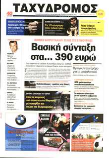 ΤΑΧΥΔΡΟΜΟΣ ΜΑΓΝΗΣΙΑΣ