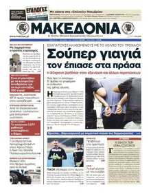 ΜΑΚΕΔΟΝΙΑ