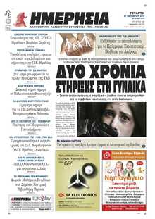 ΗΜΕΡΗΣΙΑ ΒΕΡΟΙΑΣ