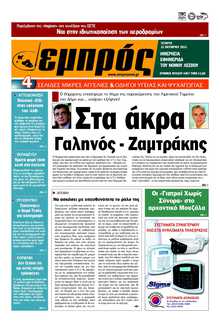 ΕΜΠΡΟΣ ΛΕΣΒΟΥ