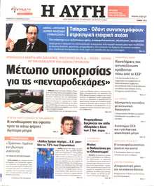 ΑΥΓΗ