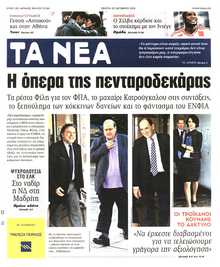 ΤΑ ΝΕΑ