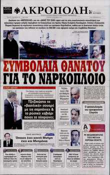 Η ΑΚΡΟΠΟΛΗ
