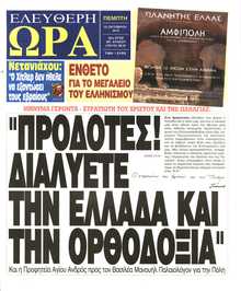 ΕΛΕΥΘΕΡΗ ΩΡΑ