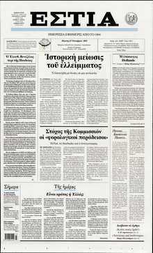 ΕΣΤΙΑ
