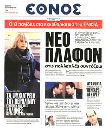 ΕΘΝΟΣ