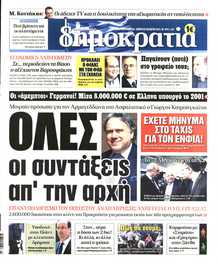 ΔΗΜΟΚΡΑΤΙΑ